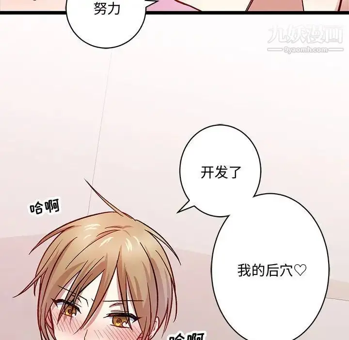 漫画《恋物BL短篇集》第5话第95张图