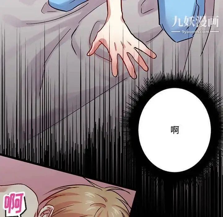 漫画《恋物BL短篇集》第5话第97张图