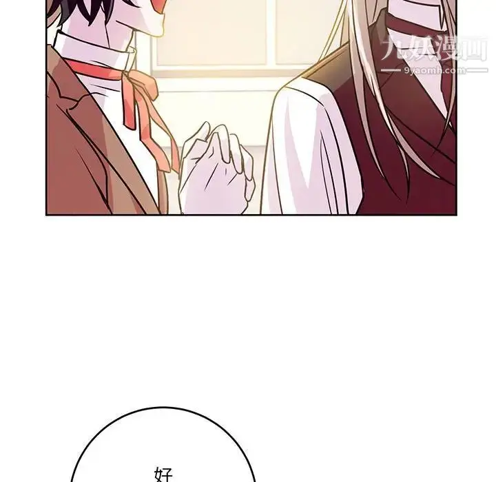 漫画《恋物BL短篇集》第7话第101张图
