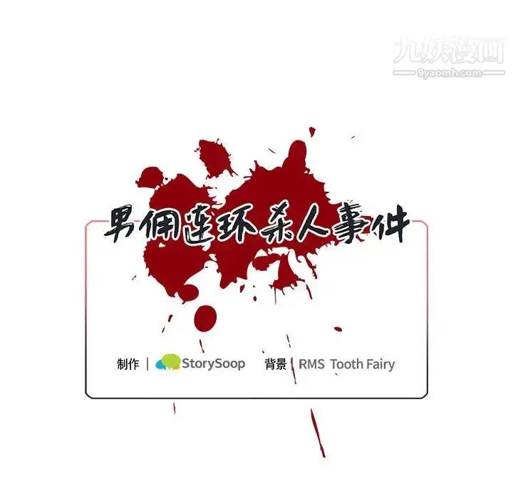 漫画《恋物BL短篇集》第7话第117张图