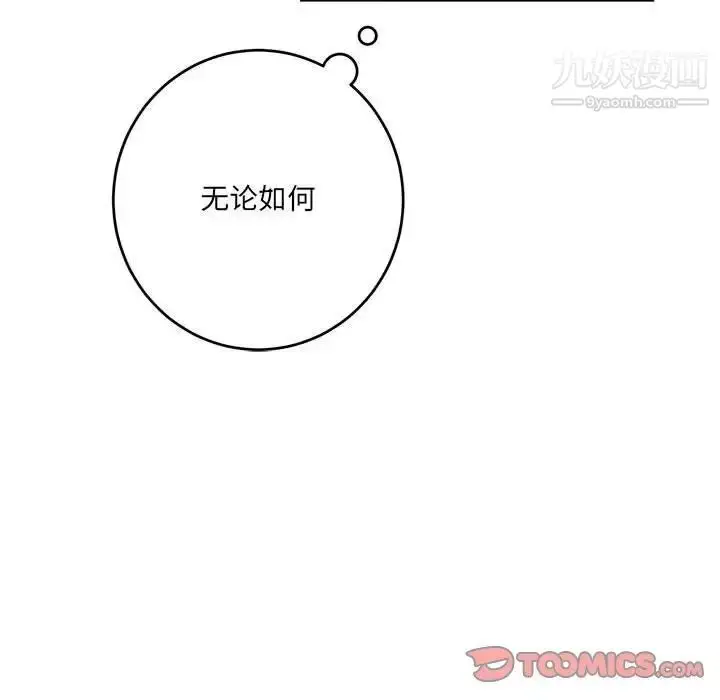 漫画《恋物BL短篇集》第7话第26张图