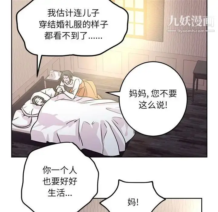 漫画《恋物BL短篇集》第7话第33张图