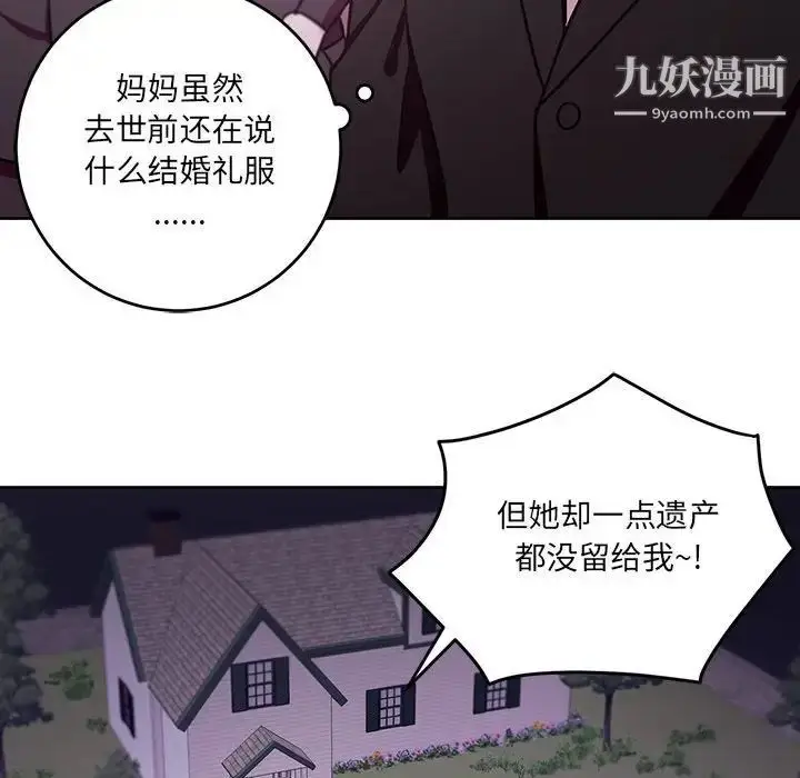 漫画《恋物BL短篇集》第7话第36张图