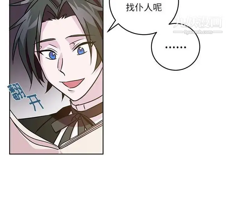 漫画《恋物BL短篇集》第7话第43张图