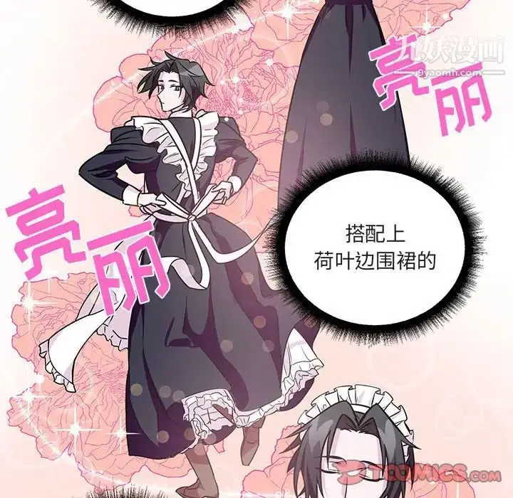 漫画《恋物BL短篇集》第7话第46张图