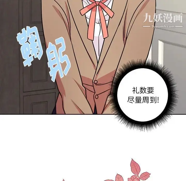 漫画《恋物BL短篇集》第7话第67张图
