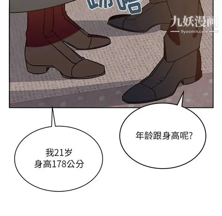 漫画《恋物BL短篇集》第7话第73张图