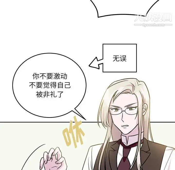 漫画《恋物BL短篇集》第7话第83张图