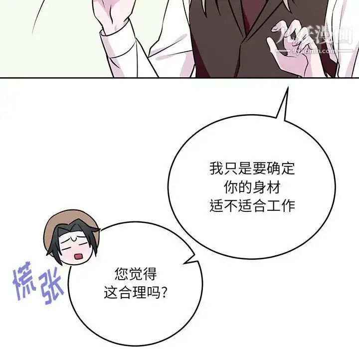 漫画《恋物BL短篇集》第7话第84张图