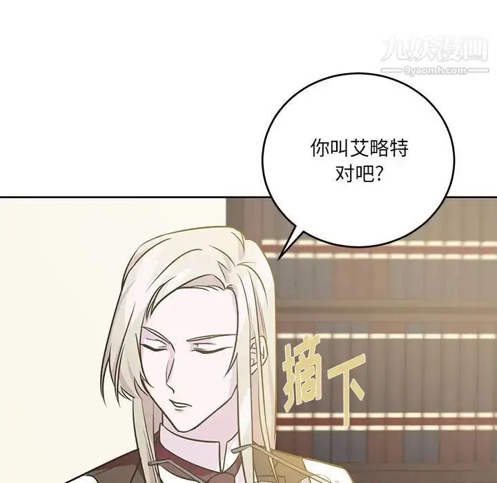 漫画《恋物BL短篇集》第7话第85张图