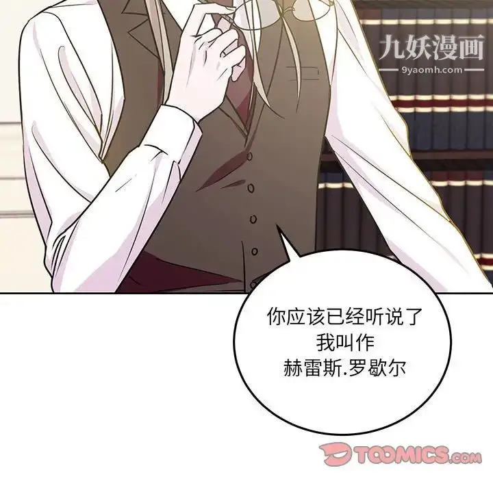 漫画《恋物BL短篇集》第7话第86张图