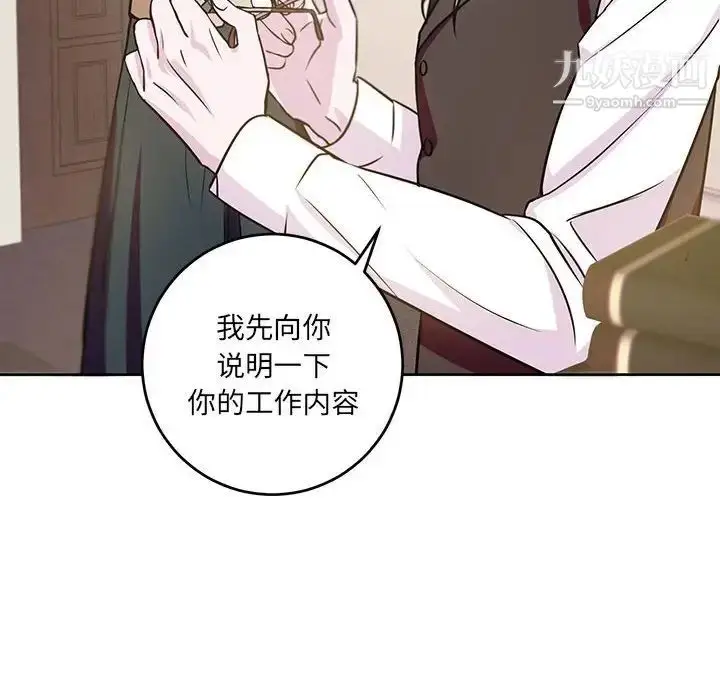 漫画《恋物BL短篇集》第7话第88张图
