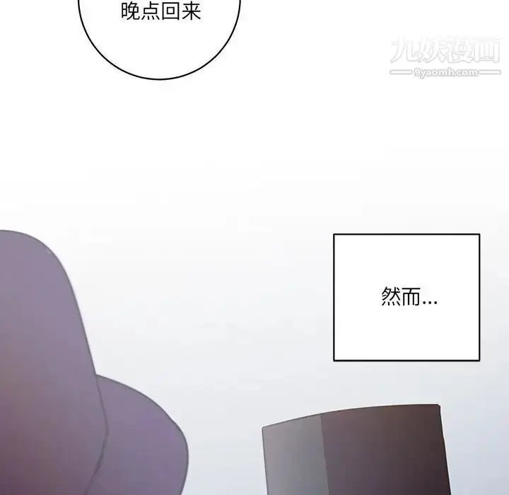 漫画《恋物BL短篇集》第7话第9张图