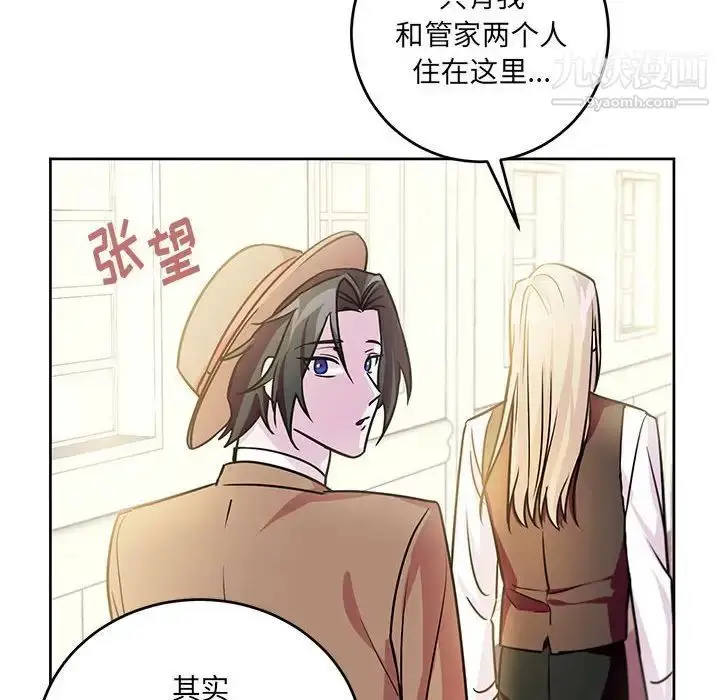 漫画《恋物BL短篇集》第7话第93张图