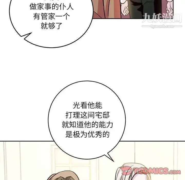 漫画《恋物BL短篇集》第7话第94张图