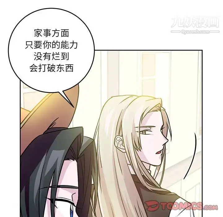 漫画《恋物BL短篇集》第7话第98张图