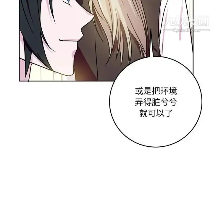 漫画《恋物BL短篇集》第7话第99张图