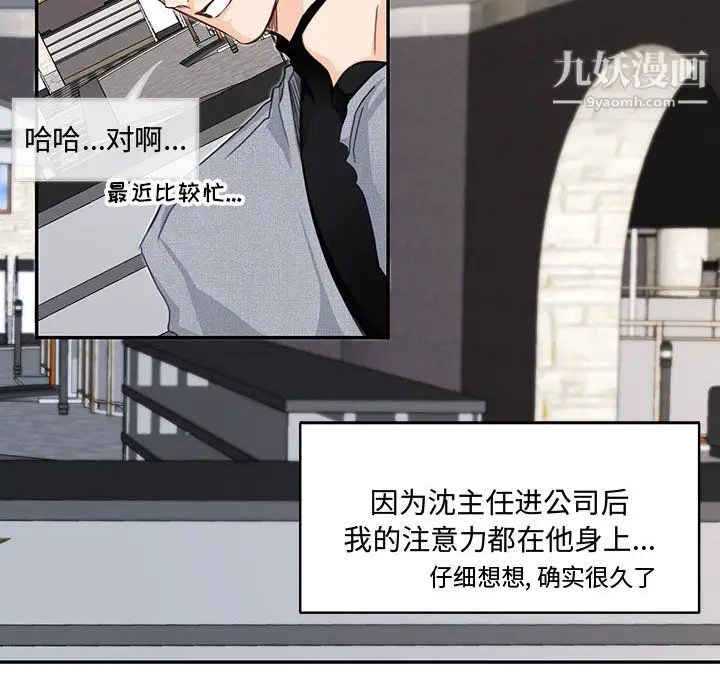 漫画《恋物BL短篇集》第25话第14张图