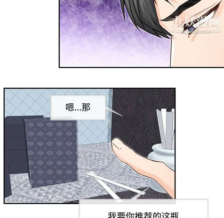 漫画《恋物BL短篇集》第25话第20张图