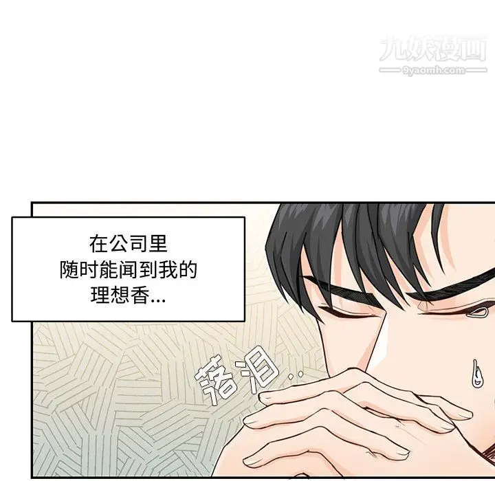 漫画《恋物BL短篇集》第25话第33张图