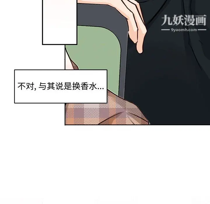 漫画《恋物BL短篇集》第25话第43张图