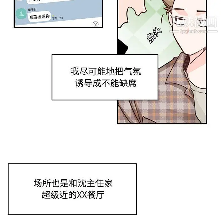漫画《恋物BL短篇集》第25话第61张图