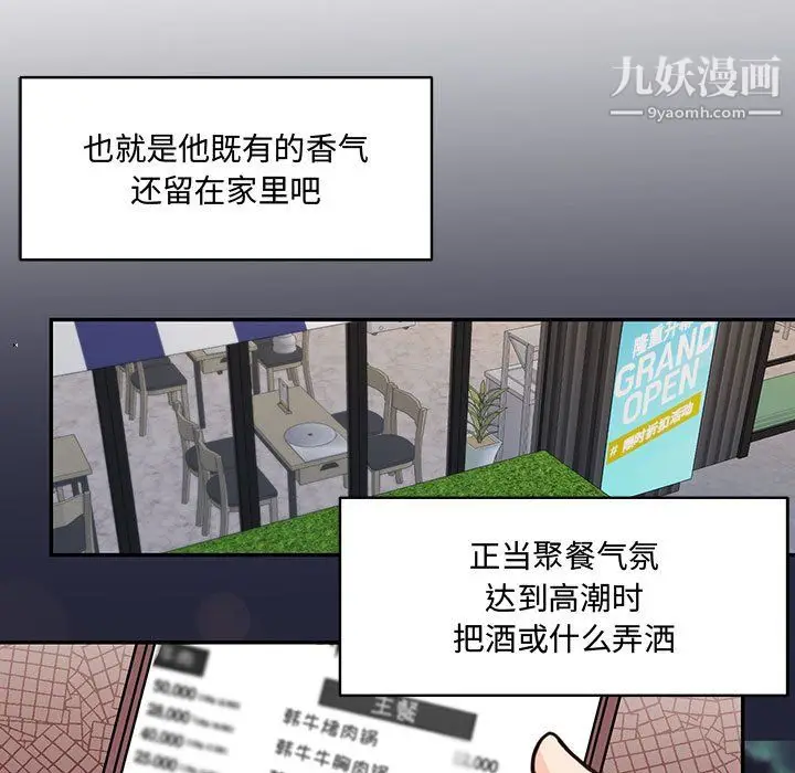 漫画《恋物BL短篇集》第25话第65张图