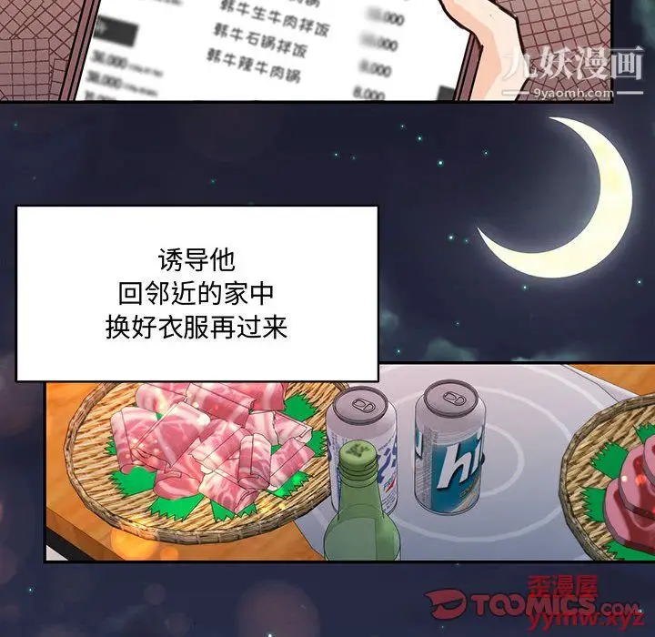 漫画《恋物BL短篇集》第25话第66张图