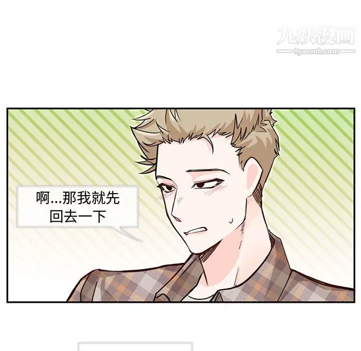 漫画《恋物BL短篇集》第25话第76张图