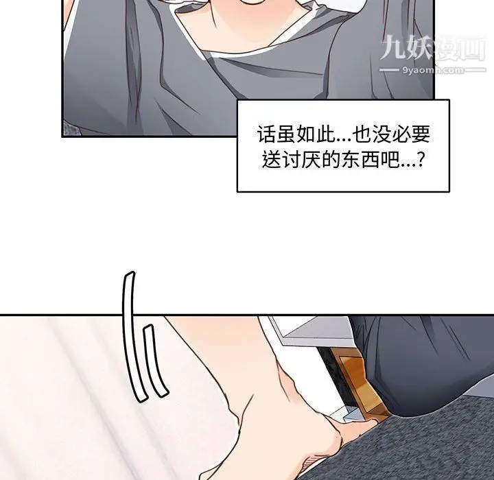 漫画《恋物BL短篇集》第25话第8张图
