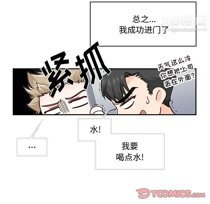 漫画《恋物BL短篇集》第25话第82张图
