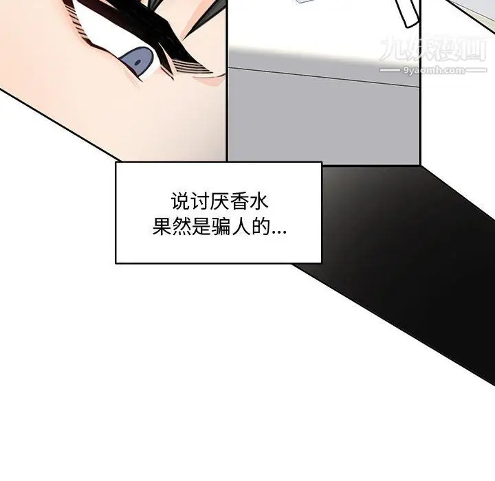 漫画《恋物BL短篇集》第25话第88张图