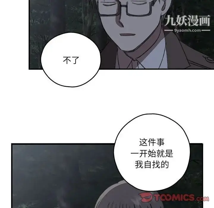 漫画《恋物BL短篇集》第20话第16张图