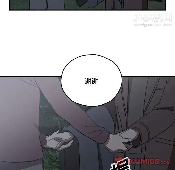 漫画《恋物BL短篇集》第20话第20张图