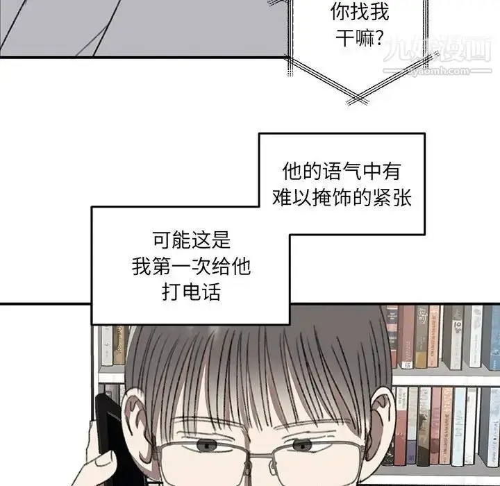 漫画《恋物BL短篇集》第20话第27张图