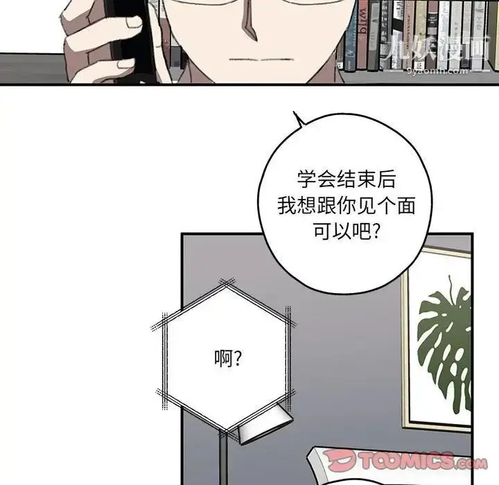 漫画《恋物BL短篇集》第20话第28张图