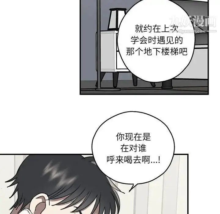 漫画《恋物BL短篇集》第20话第29张图