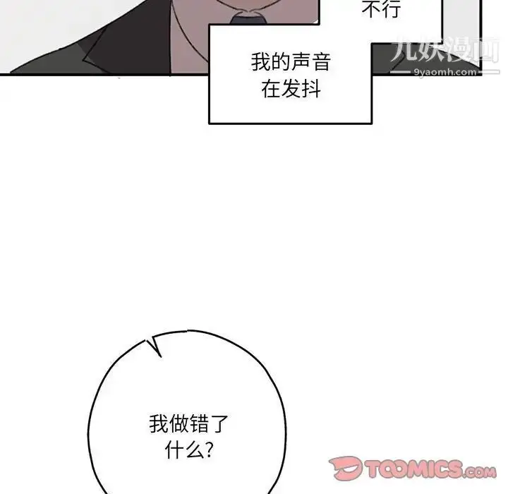 漫画《恋物BL短篇集》第20话第48张图