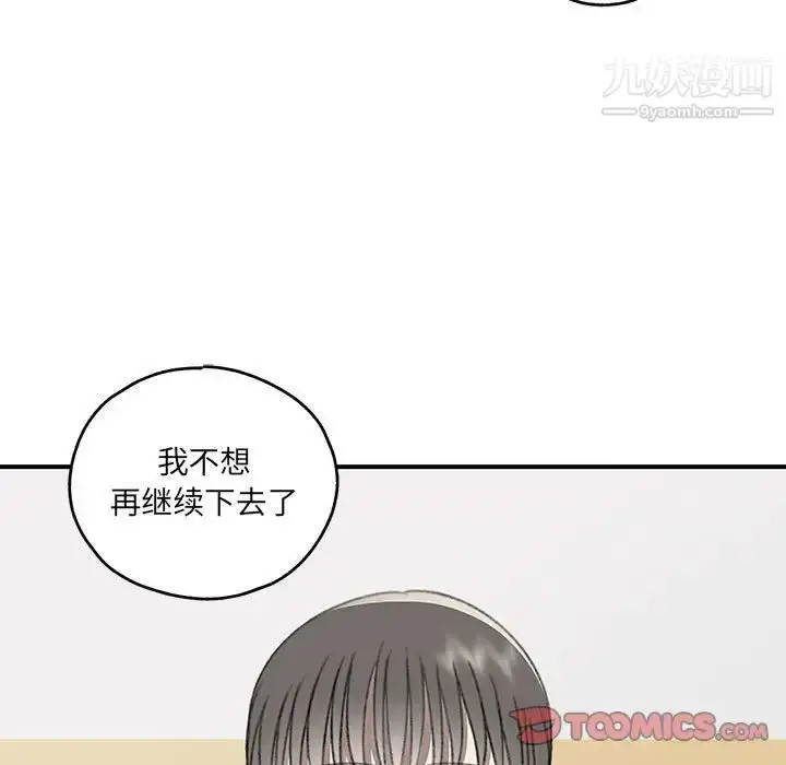 漫画《恋物BL短篇集》第20话第50张图