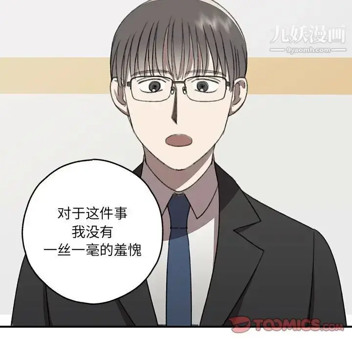 漫画《恋物BL短篇集》第20话第52张图