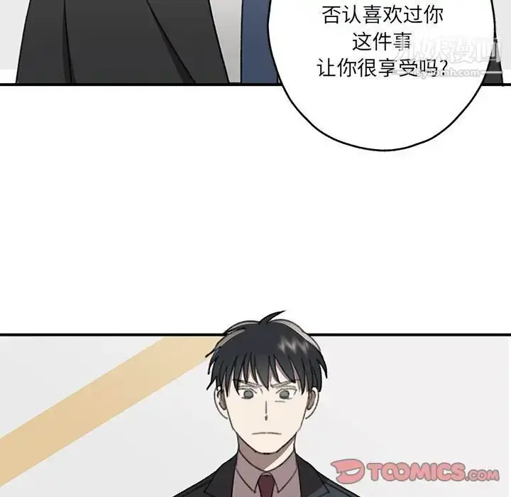 漫画《恋物BL短篇集》第20话第54张图