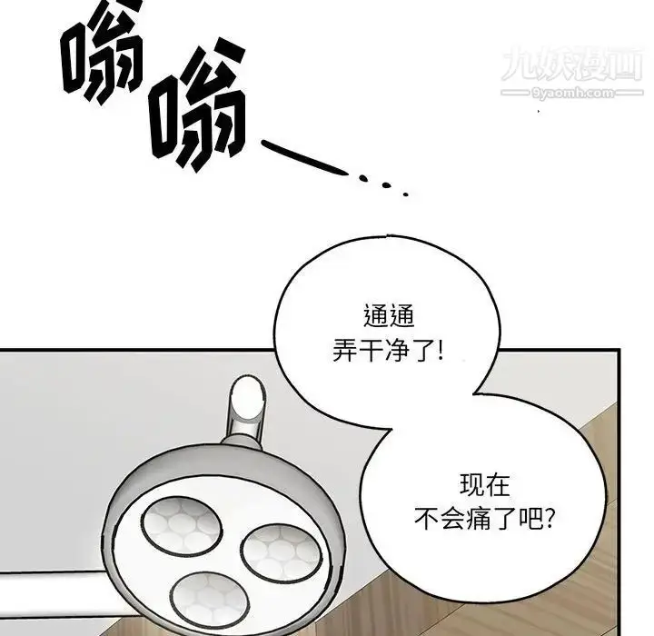 漫画《恋物BL短篇集》第20话第75张图