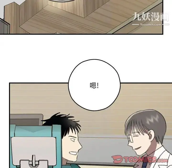 漫画《恋物BL短篇集》第20话第76张图