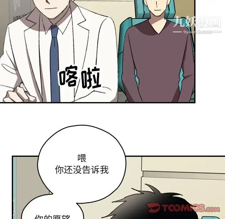 漫画《恋物BL短篇集》第20话第78张图