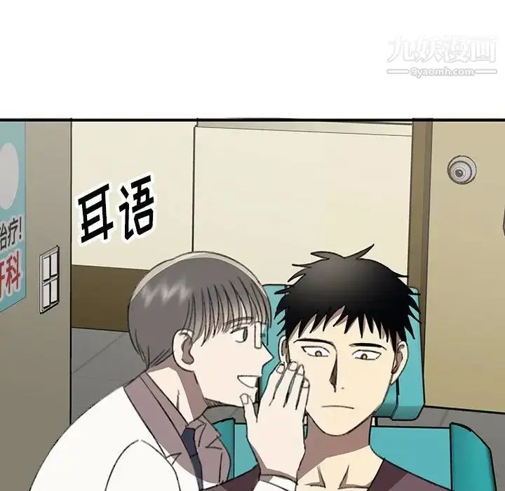 漫画《恋物BL短篇集》第20话第81张图