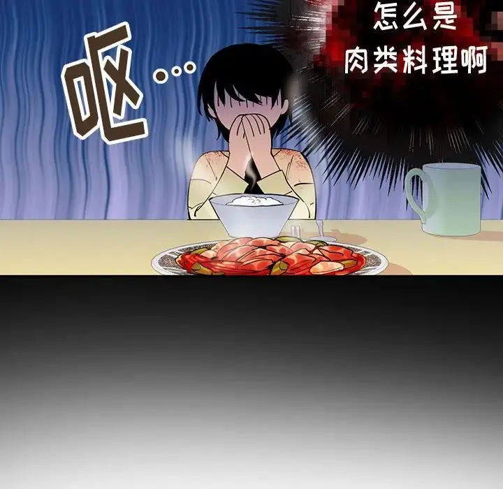 漫画《恋物BL短篇集》第11话第100张图