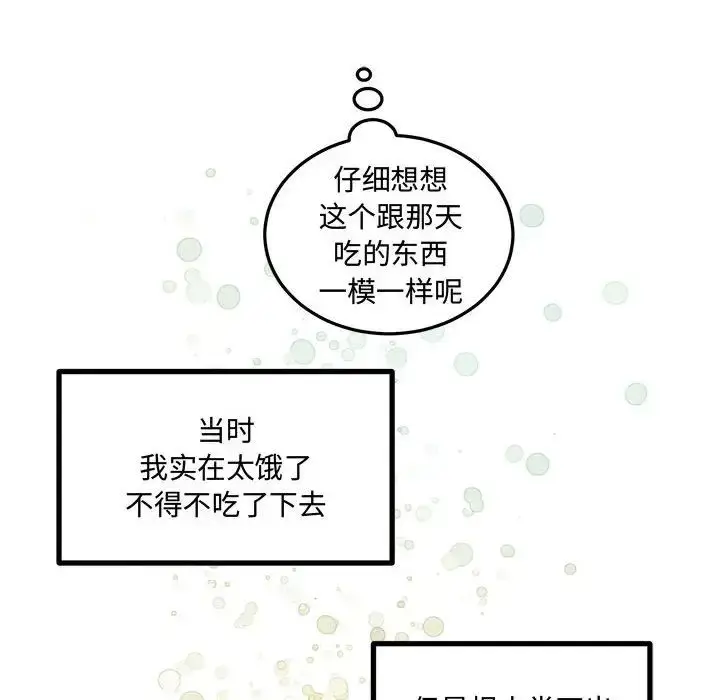 漫画《恋物BL短篇集》第11话第102张图
