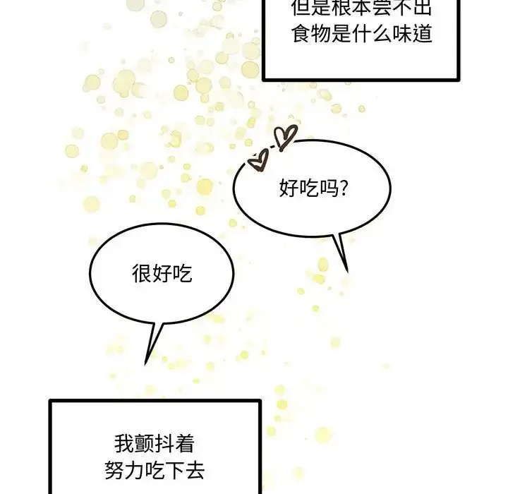漫画《恋物BL短篇集》第11话第103张图