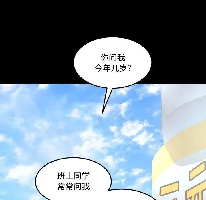 漫画《恋物BL短篇集》第11话第110张图