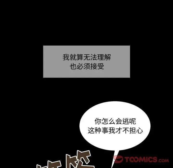 漫画《恋物BL短篇集》第11话第117张图